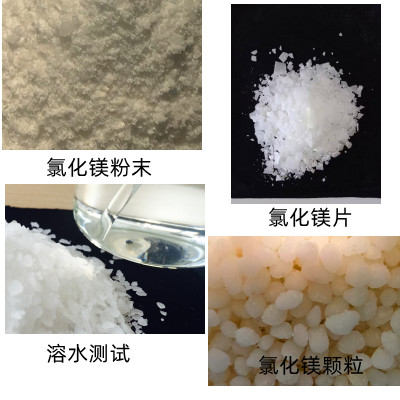 生產(chǎn)氯化鎂廠家.jpg